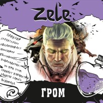 Жидкость Zel'e - Гром 30 мл (20 мг)