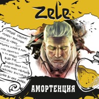 Жидкость Zel'e - Амортенция 30 мл (20 мг)