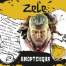 Жидкость Zel'e - Амортенция 30 мл (20 мг)