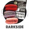 Табак Dark Side Soft - French Macaroon (Французское печенье макарон) 250 гр