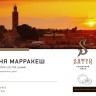 Табак Satyr Ароматика - Дыня Марракеш 25 гр