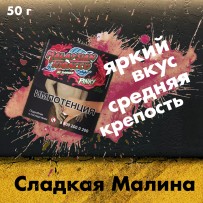 Табак Malaysian Таbacco - Pinky (Сладкая Малина) 50 гр