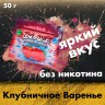 Бестабачная смесь Blaze medium - Strawberry Jam (Клубничное варенье) 50 гр
