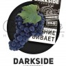 Табак Dark Side Core - Wineberry (Классический Виноград) 250 гр