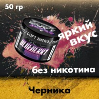 Бестабачная смесь Duft Intro - Blueberry (Черника) 50 гр
