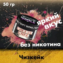 Бестабачная смесь Duft Intro - Cheesecake (Чизкейк) 50 гр