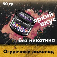 Бестабачная смесь Duft Intro - Cucumberita (Огуречный лимонад) 50 гр