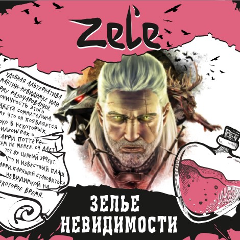 Жидкость Zel'e - Зелье Невидимости 30 мл (20 мг)